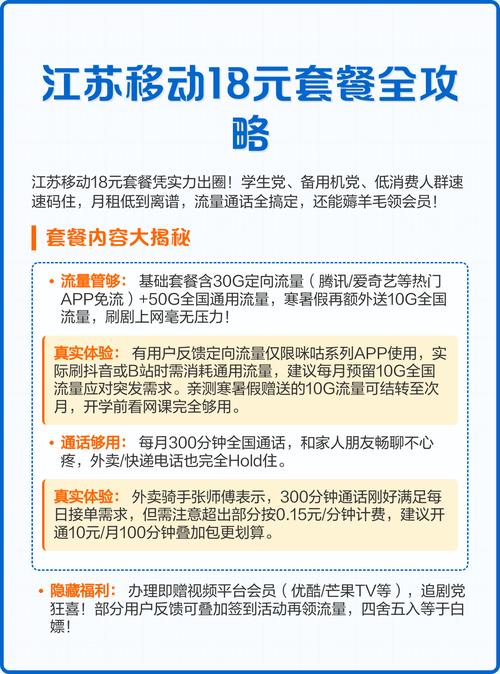 江苏移动全家享套餐：与实测体验