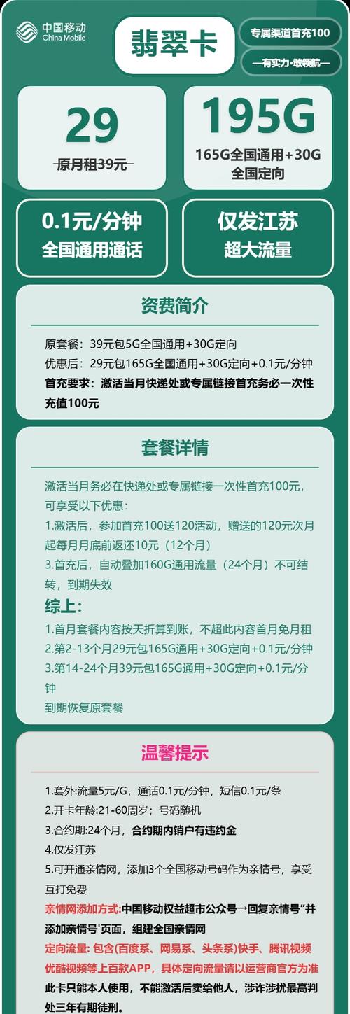 江苏移动流量卡推荐29元195g大流量套餐实测21