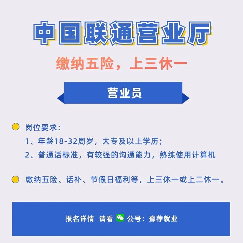中国联通营业厅招聘营业员五险上二休一找工作