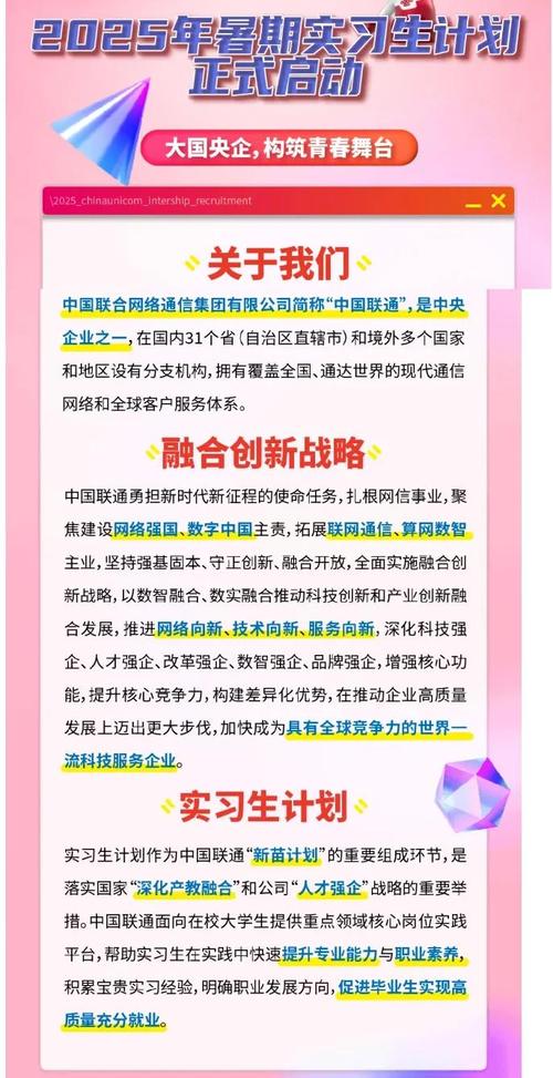 中国联通暑期实习招聘科技前沿岗位等你来