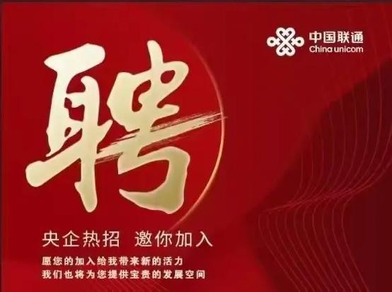 招聘招聘联通客服带薪培训普通话流利即可 半天可上手