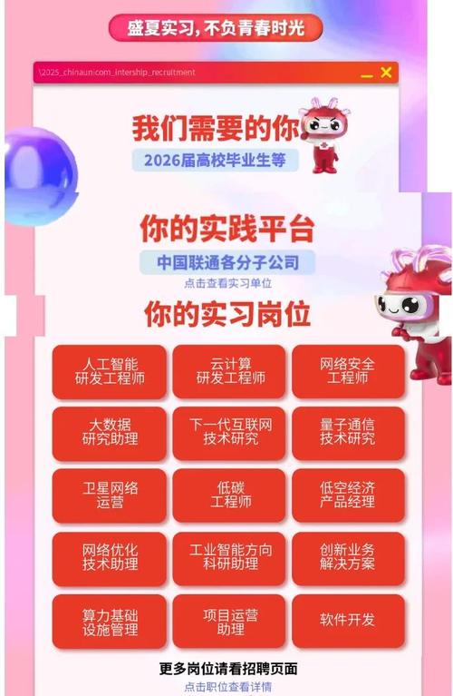 中国联通暑期实习招聘科技前沿岗位等你来