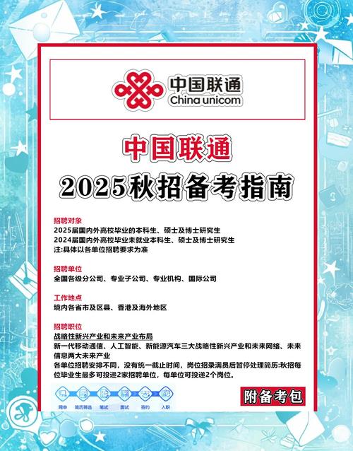 招聘流程一览 中国联通的招聘流程通常包括网上投递简历