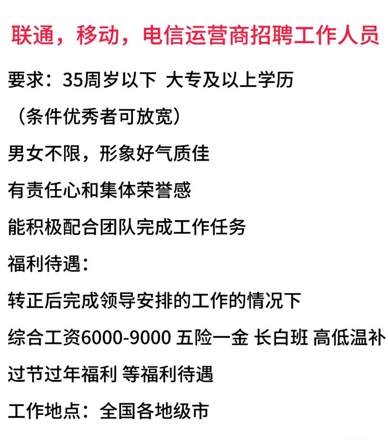 联通移动电信运营商招聘工作人员河北招聘 河北就业 央国企求职