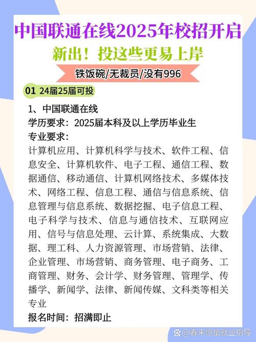 中国联通在线中铁交投中国水务三大实力企业开启25届秋季校园招聘啦