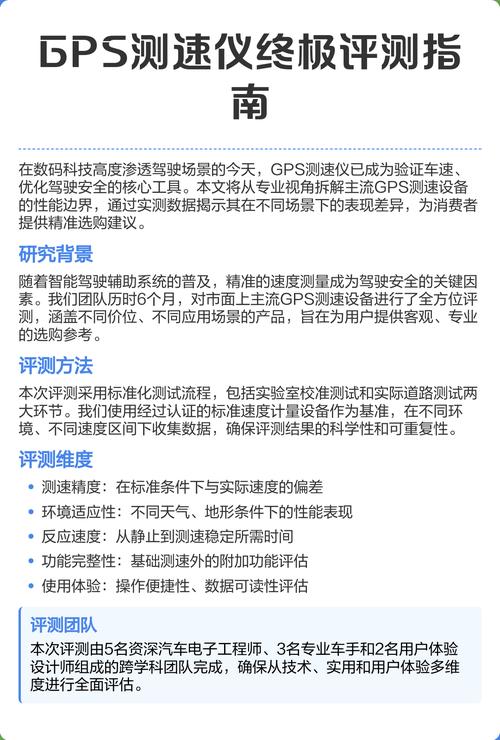 gps测速仪终极评测指南