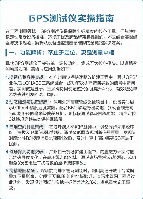 gps测试仪实操指南精度校准与故障排查