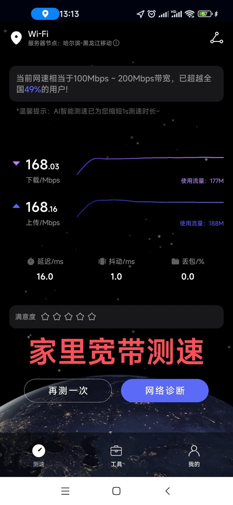 第1张图是家里宽带移动实际测速第2张图是联通cpe实际测速