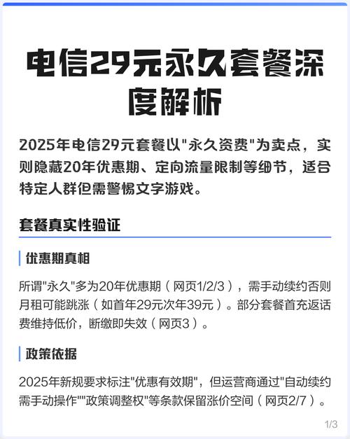 电信29元永久套餐深度解析