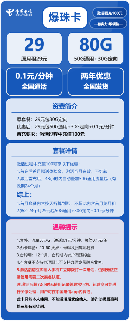 电信爆珠卡详解29 元享 80g 流量2 年套餐适配多人群