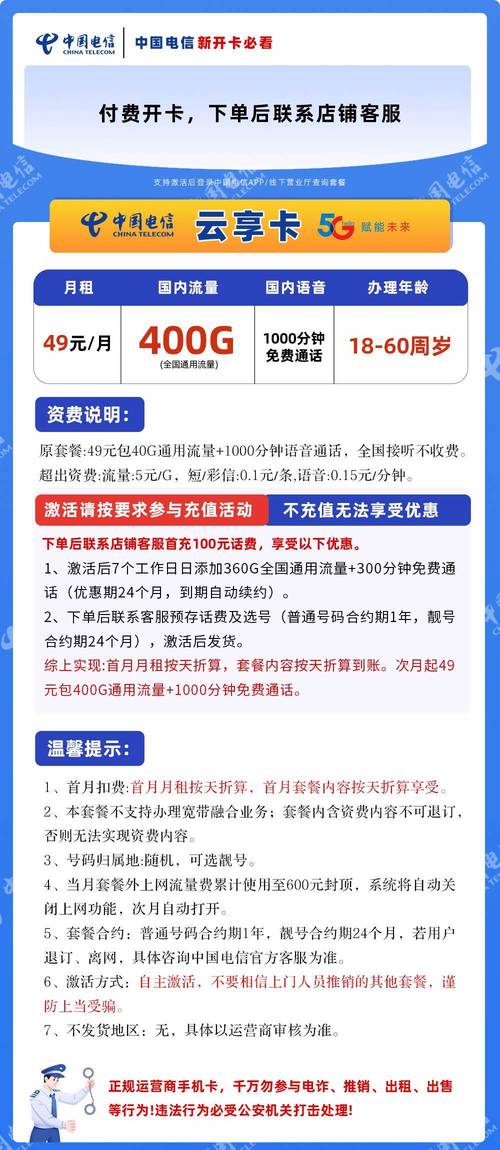 电信云享卡49元包400g全国通用流量 1000分钟免费通话源头渠道发车