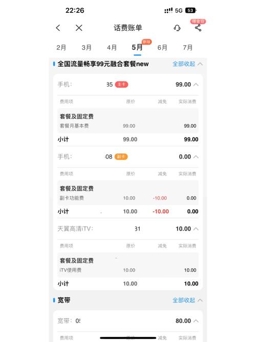 电信套餐在不知情的情况下升级了但话费