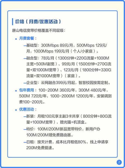 唐山电信宽带套餐全解析