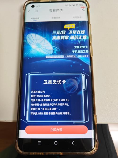电信推出3元无忧卡