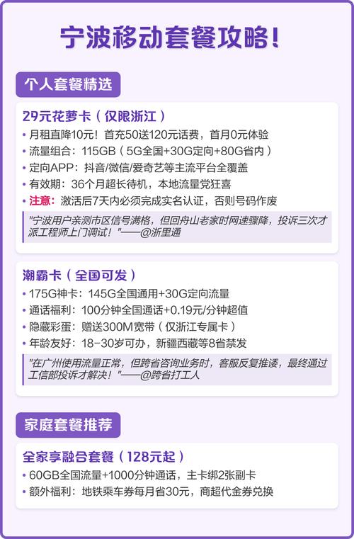 宁波移动套餐攻略学生党打工人必看