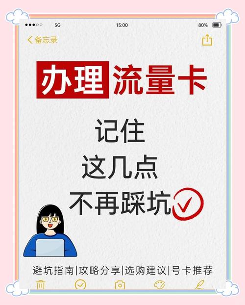 流量卡办理避坑指南这些要点你得知道