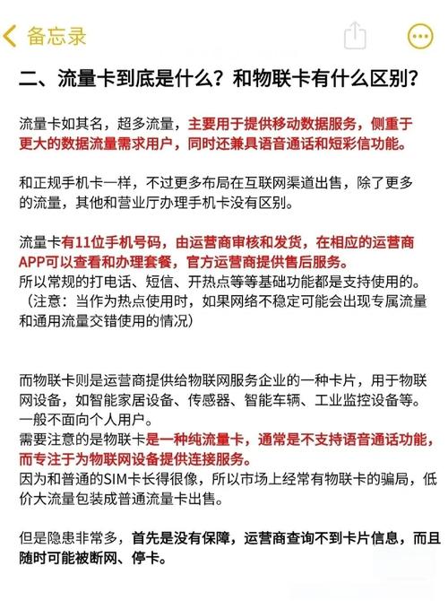 流量卡和物联卡大揭秘别被坑了