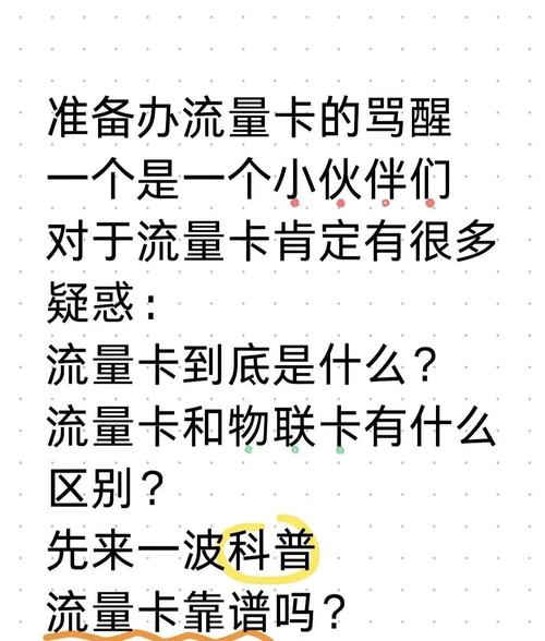 流量卡和物联卡的区别你真的了解吗
