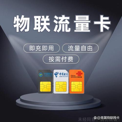 物联流量卡让设备随时在线