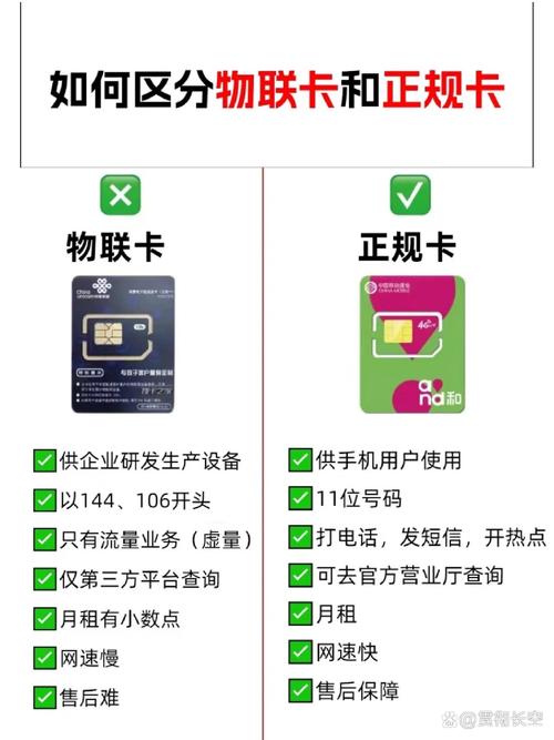 物联卡和正规流量卡的区别汇总千万别买错