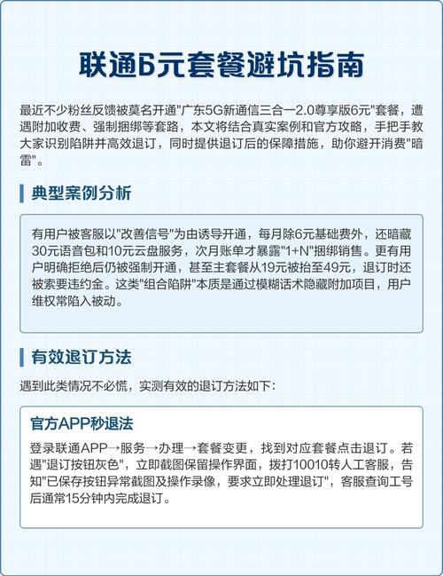 联通6元套餐避坑指南