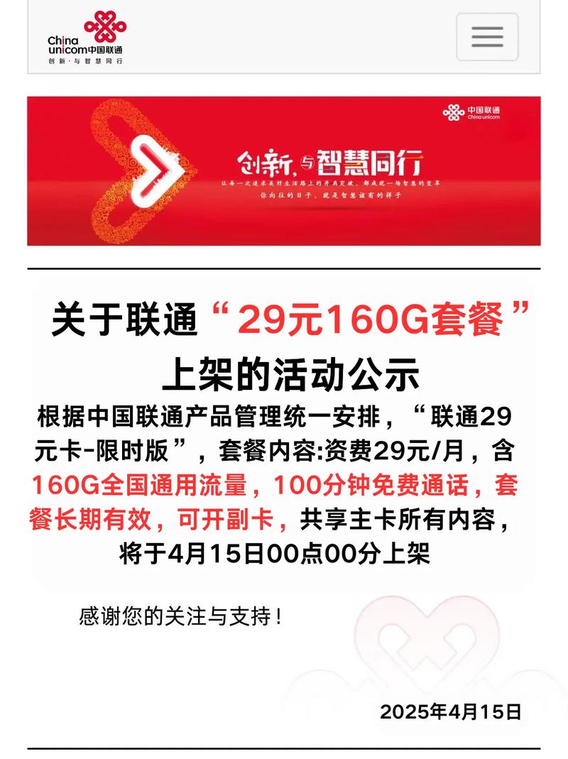 联通内部人员教你改8元用160g流量套餐终于等来了160g