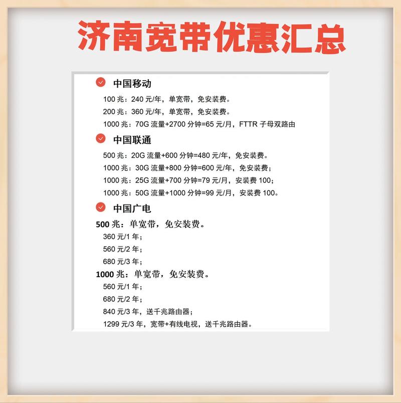 济南宽带套餐汇总济南移动宽带济南联通宽带济南宽带办理汇总