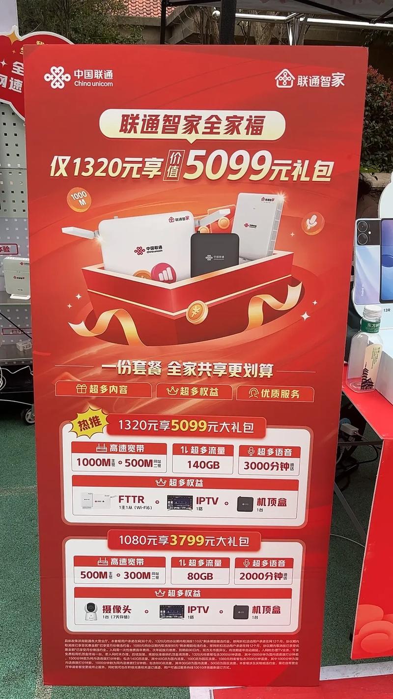 联通智家全家福仅1320元享5099元礼包