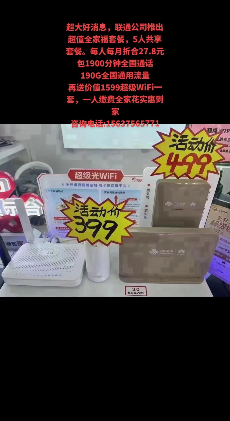 超大好消息联通公司推出超值全家福套餐5人共享套餐每人每