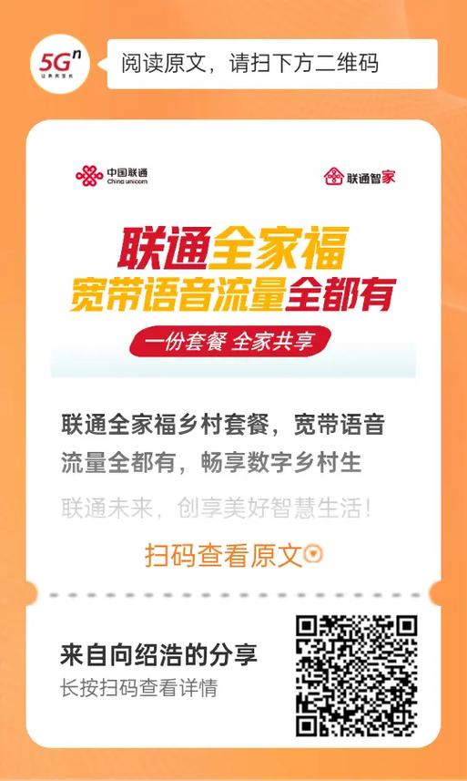 联通全家福乡村套餐宽带语音流量全都有畅享数字乡村生活