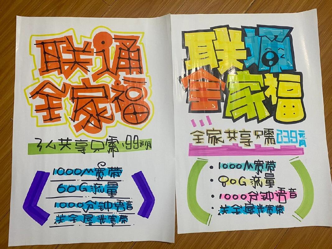 联通全家福 手绘pop海报 手机店手绘pop海 通全家福 手绘pop海报