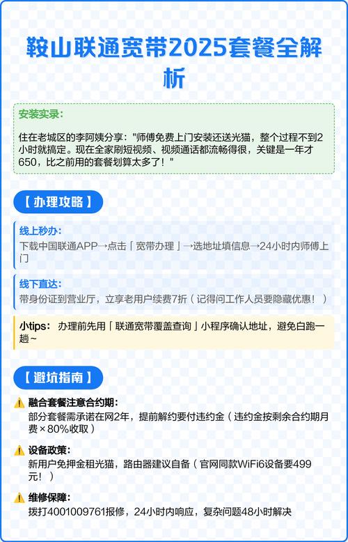鞍山联通宽带2025套餐全解析