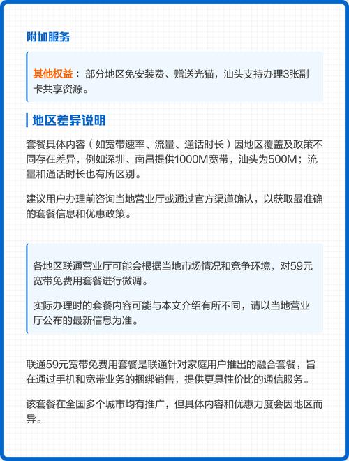 2025联通59元宽带免费用套餐解析