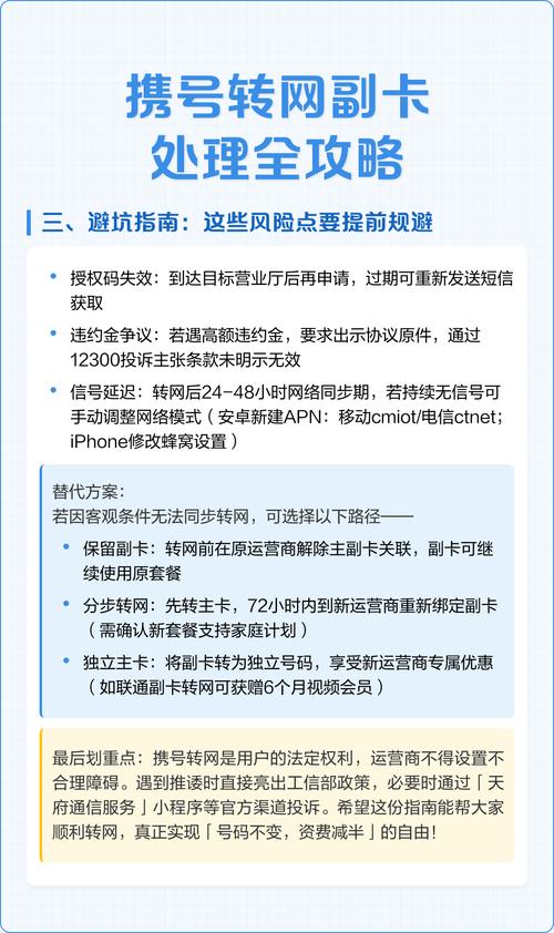 携号转网副卡处理全攻略 携号转网时副卡处理操作指南精简版