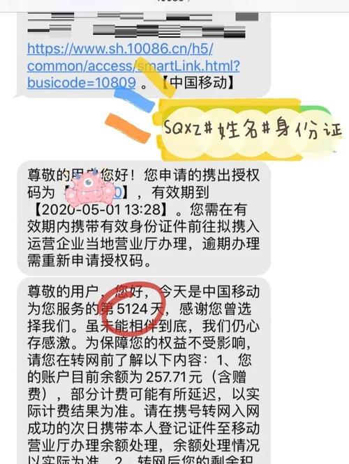 携号转网攻略排雷避坑全指南  携号转网流程 首先发送短信sqxz
