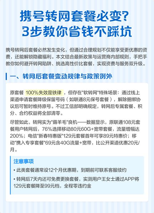本文结合政策与案例详解转网全流程避坑指南