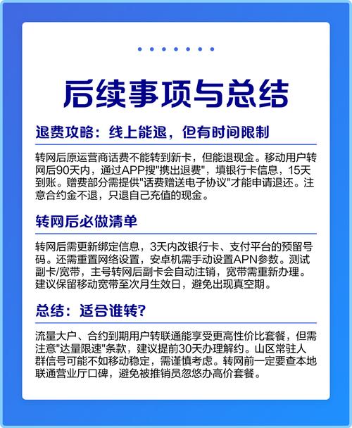 移动转联通全攻略影响与避坑指南 转网流程1小时可完成但需避坑