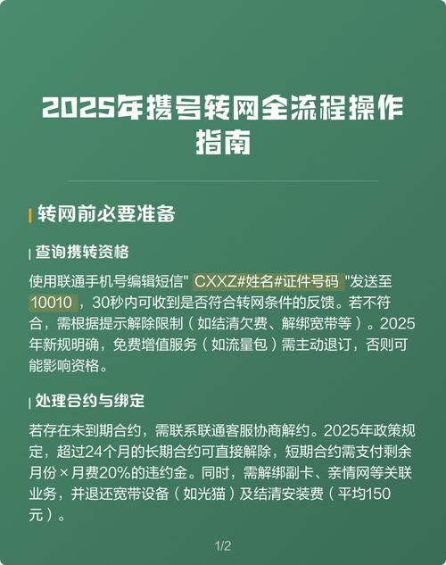 2025年携号转网全流程操作指南