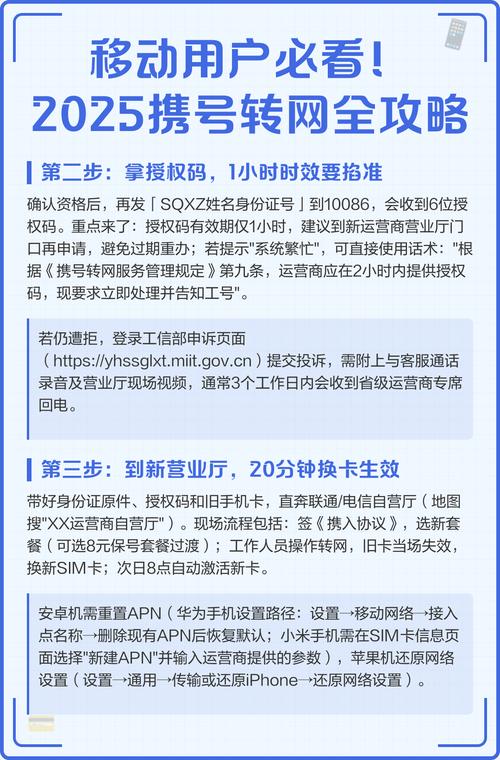 2025携号转网全攻略 移动号码可携号转网至联通电信但需规避三大