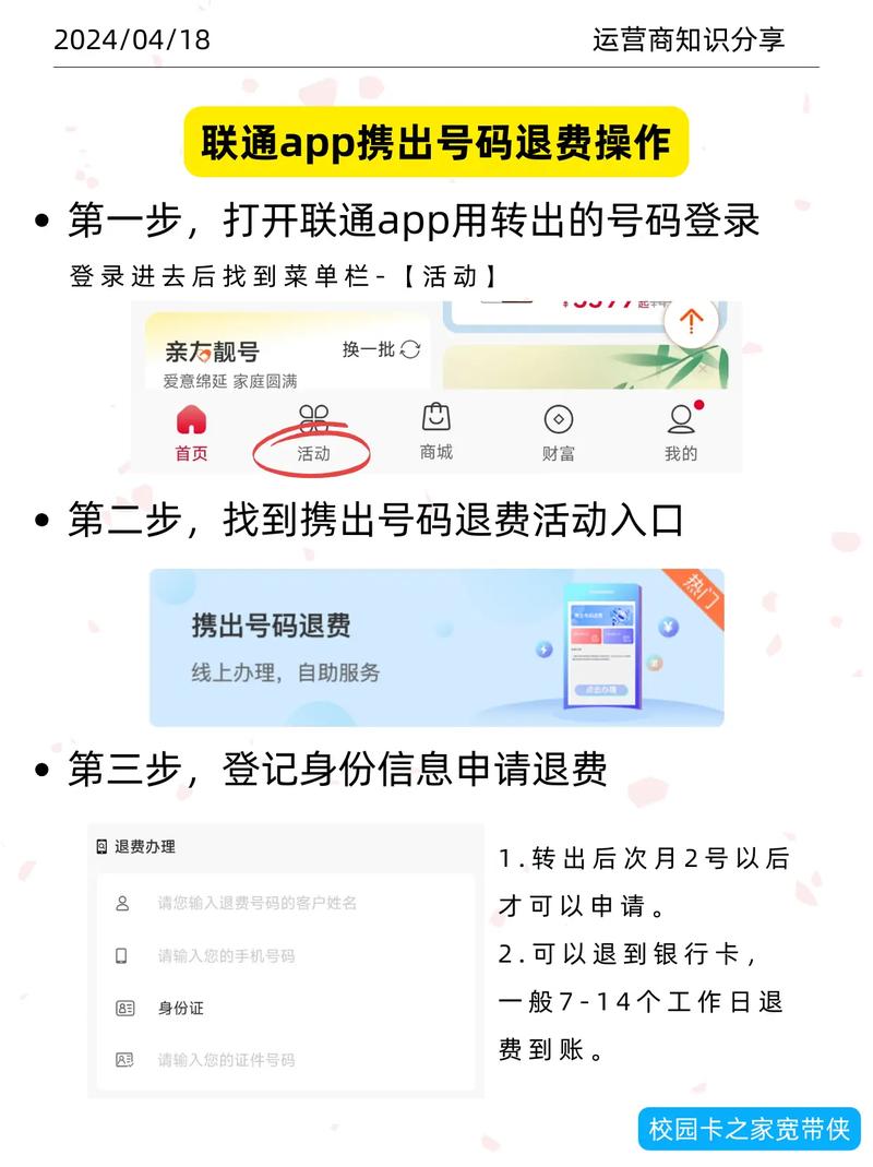 联通携号转网后话费怎么退出来