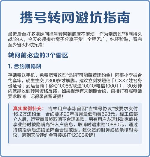 携号转网避坑指南 携号转网全流程指南精简版  转网前必查三大雷区