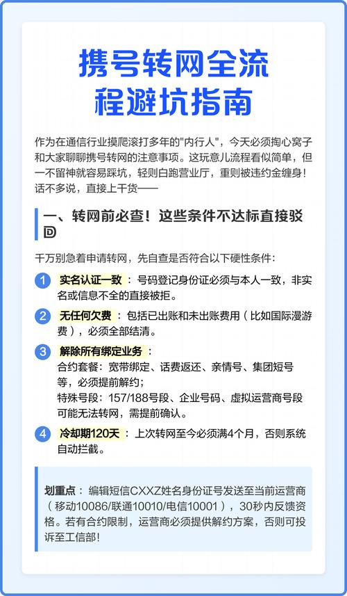 携号转网全流程避坑指南