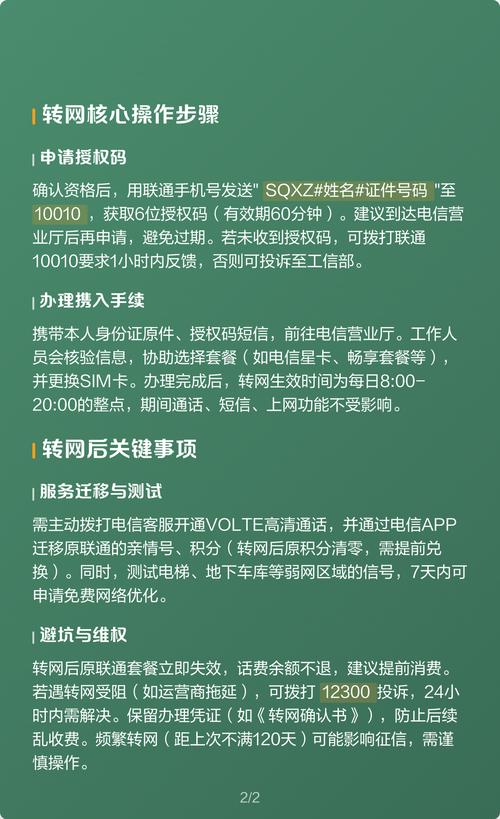 2025年携号转网全流程操作指南