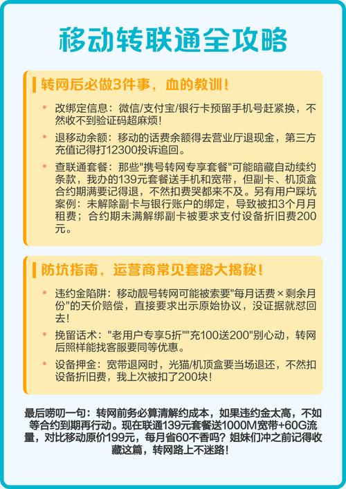 移动转联通全攻略手把手教你省话费