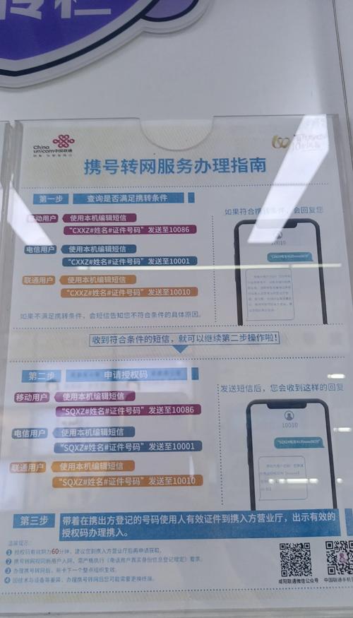 携号转网全攻略联通到电信的顺畅体验