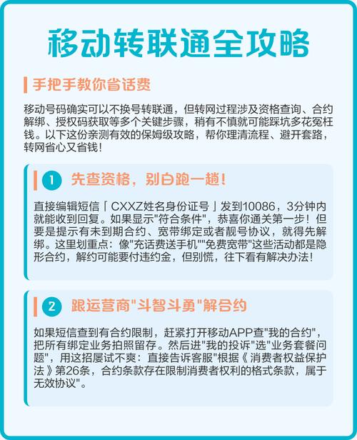 移动转联通全攻略手把手教你省话费