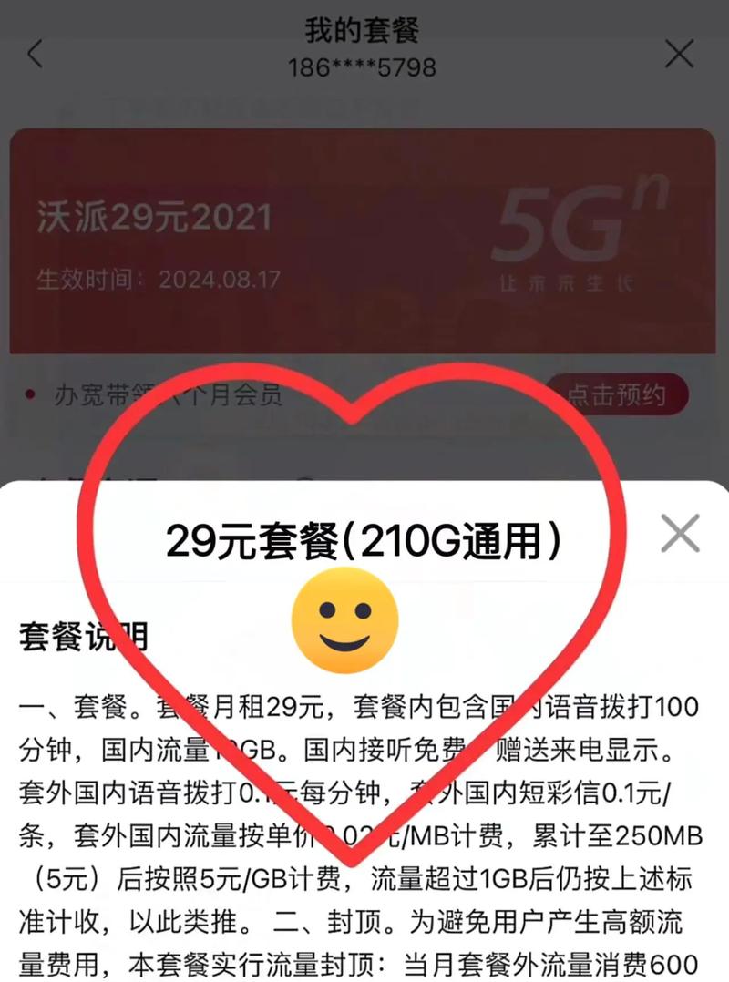 中国联通内部教你不换号改29元210g流中国联通居然偷