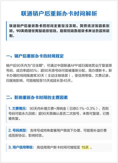销户后重新办卡90天内为冷冻期黄金期通过中国联通app或归属地