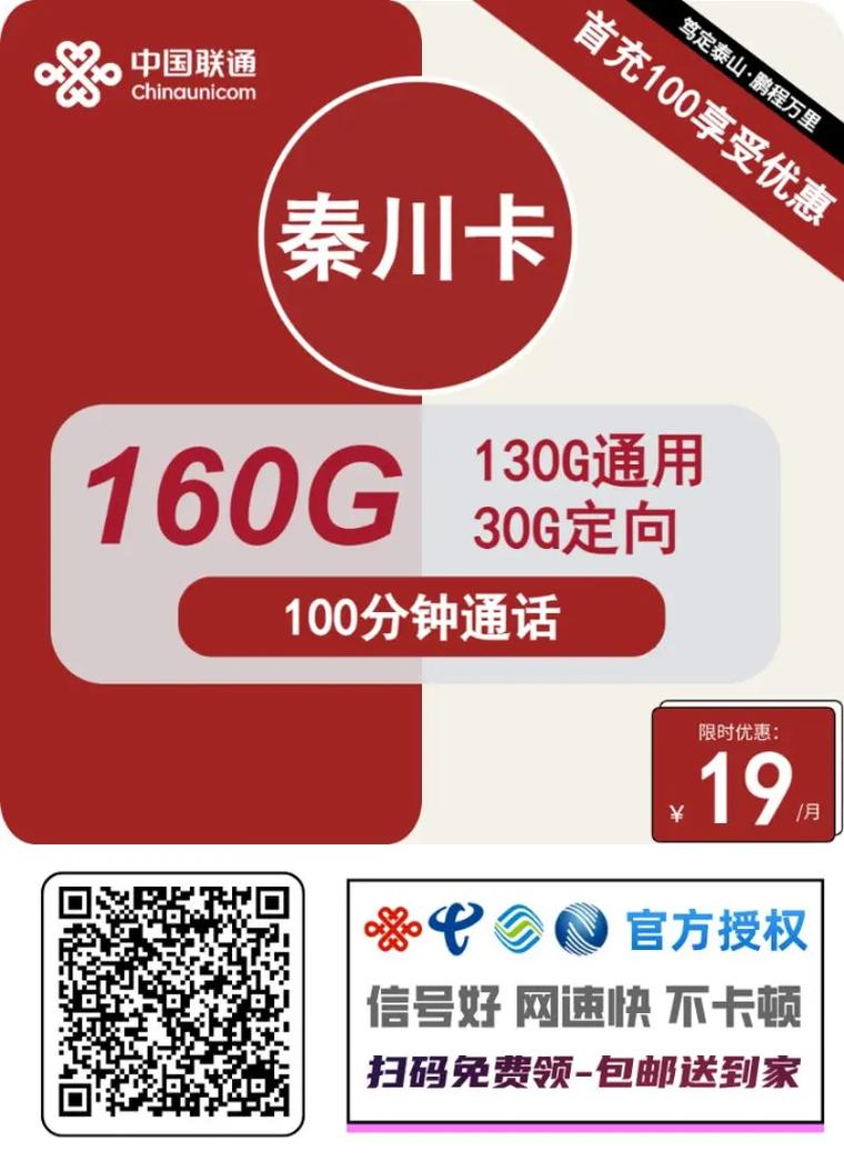 还在每月傻傻花一百多流量却不够用吗中国联通电话卡归属地