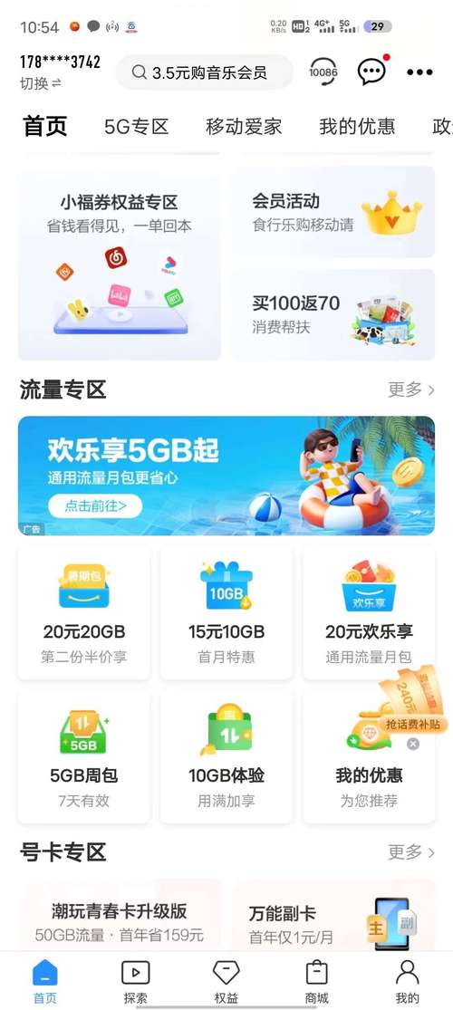 流量月包 2022版 -30元5gb-流量月包2025版：30元5GB的真实体验与行业